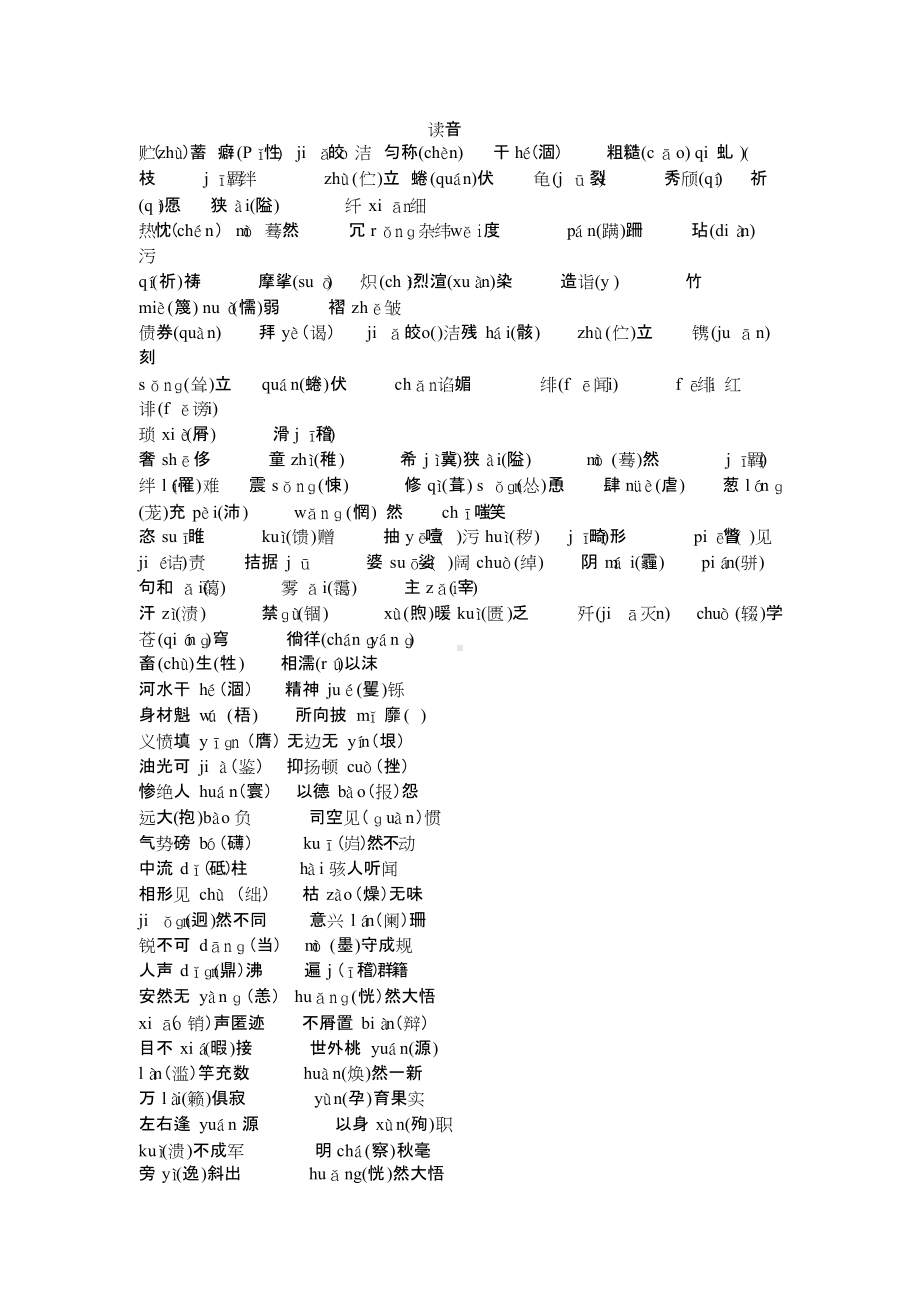 高中语文易错读音.doc_第1页