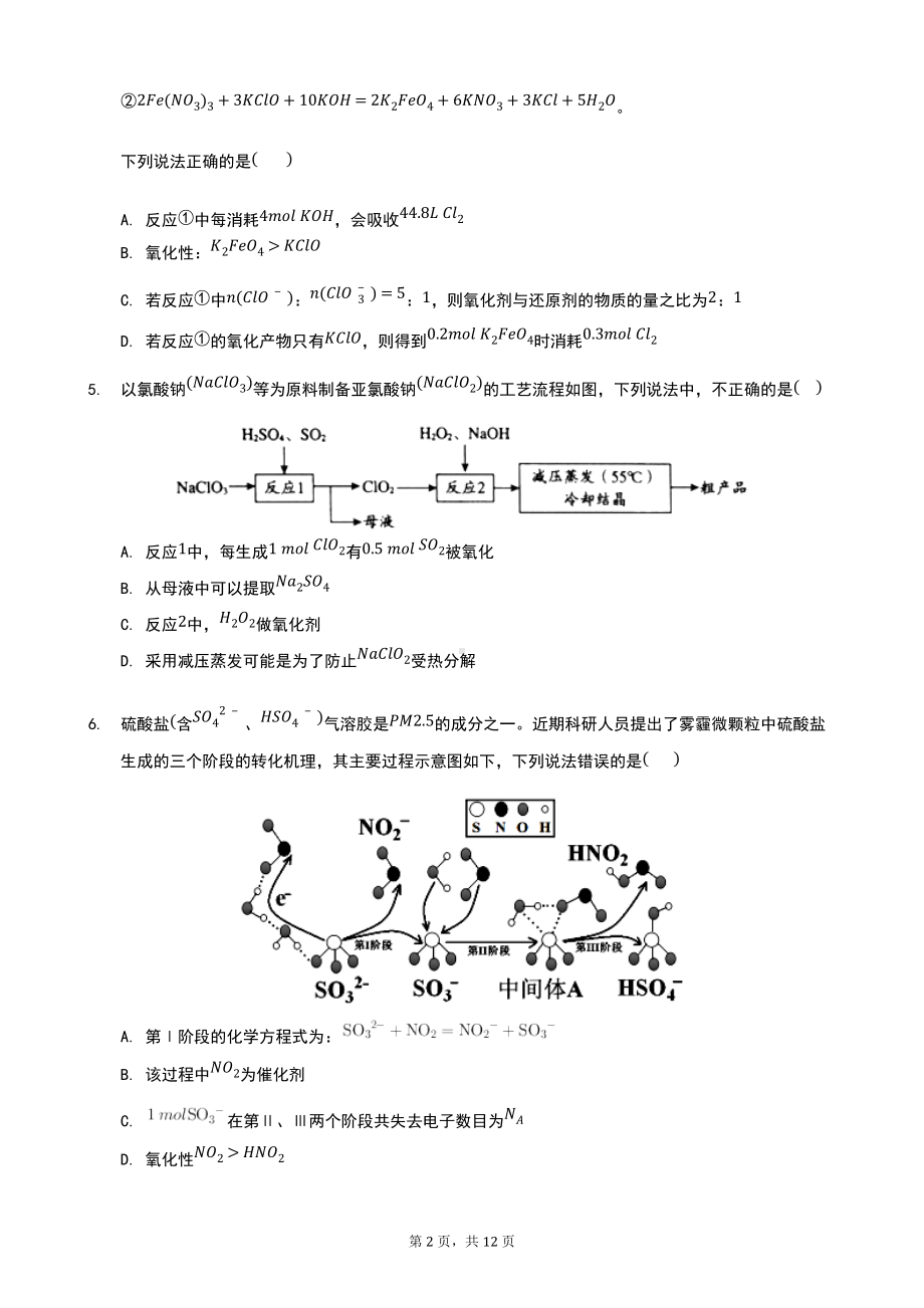 专题四 第二单元硫及其化合物的相互转化 练习-（2020）新苏教版高中化学必修第一册.docx_第2页