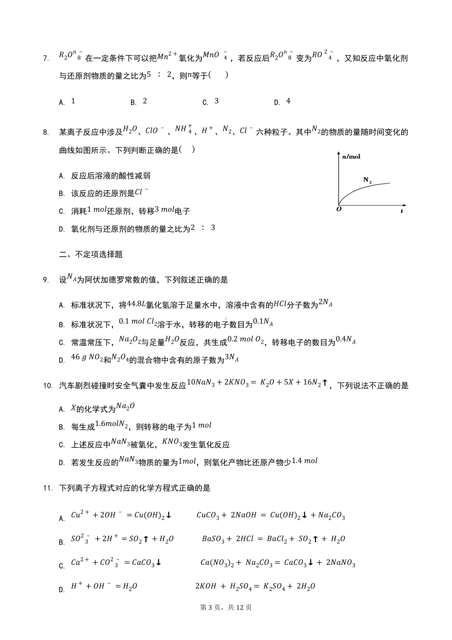 专题四 第二单元硫及其化合物的相互转化 练习-（2020）新苏教版高中化学必修第一册.docx_第3页