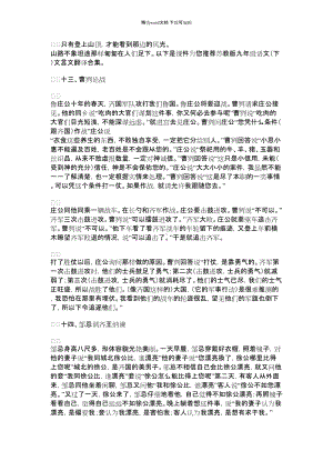 2021年苏教版九年级语文(下)文言文翻译合集.docx