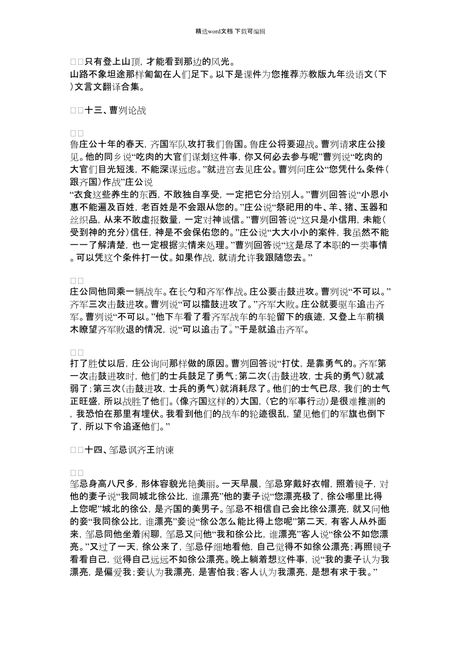 2021年苏教版九年级语文(下)文言文翻译合集.docx_第1页