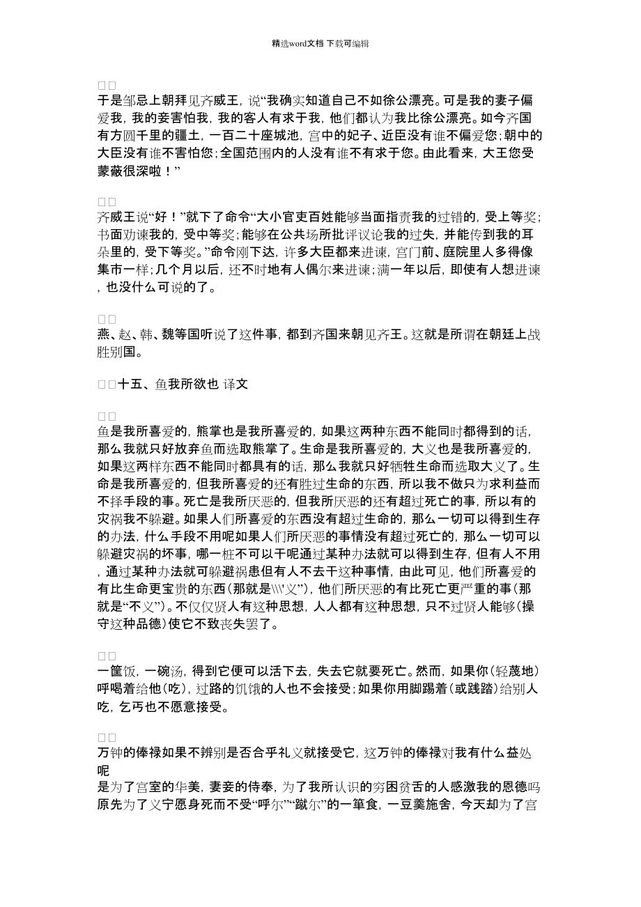 2021年苏教版九年级语文(下)文言文翻译合集.docx_第2页