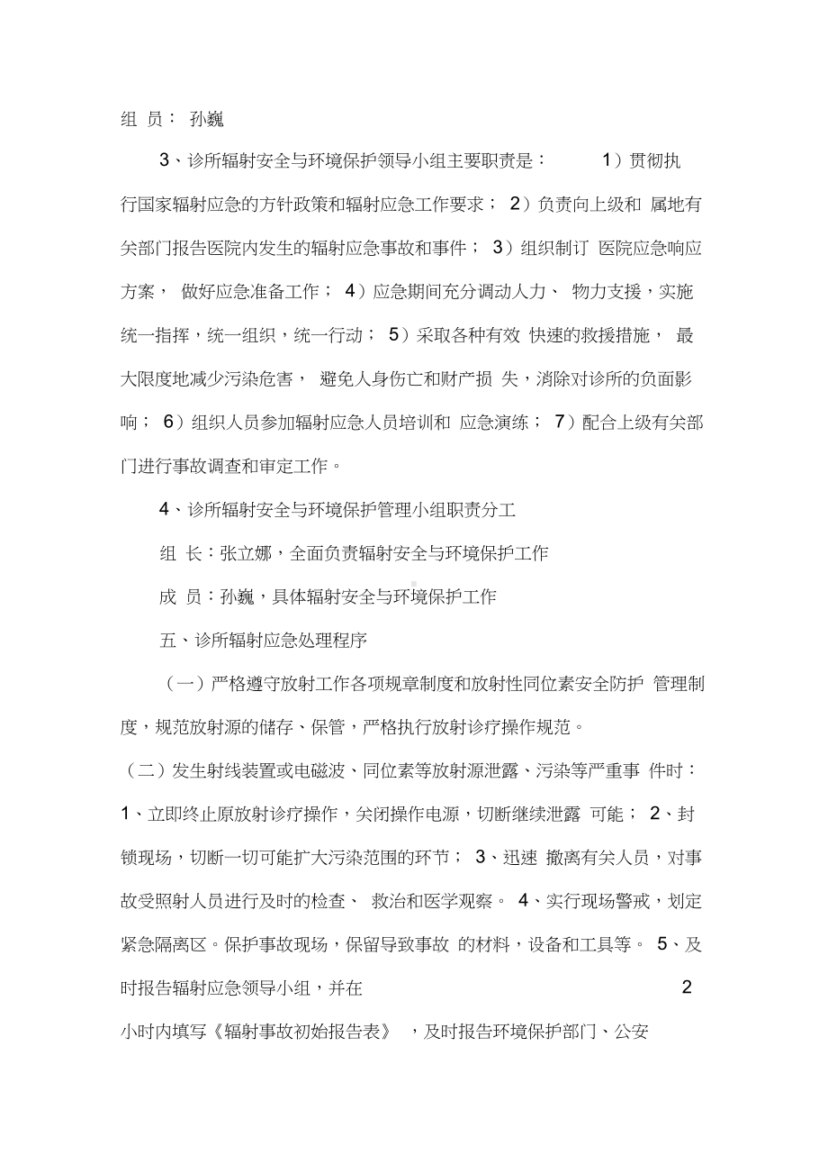 辐射事故应急预案一.doc_第2页