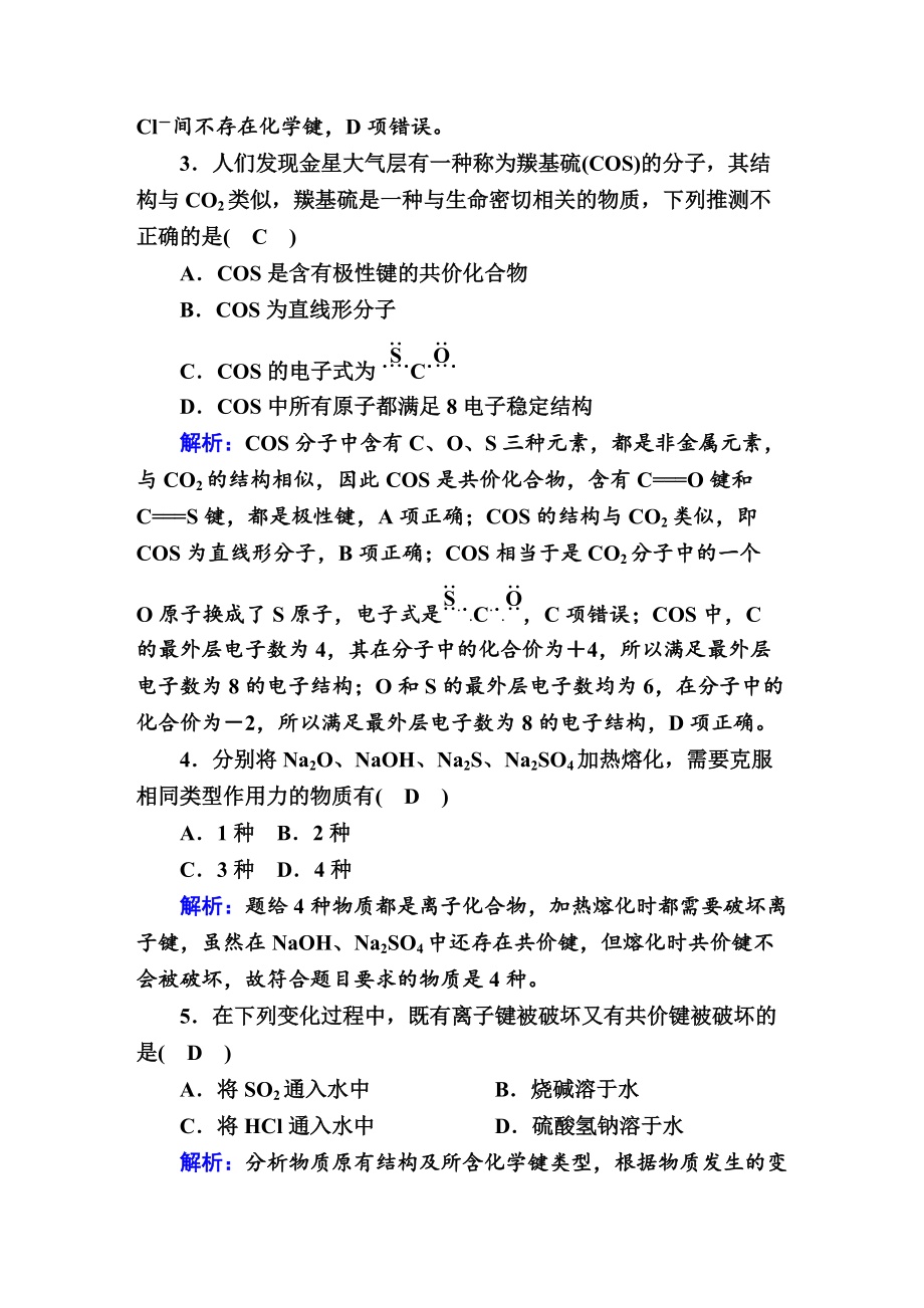 5.2 微粒之间的相互作用力 作业-（2020）新苏教版高中化学必修第一册.doc_第2页