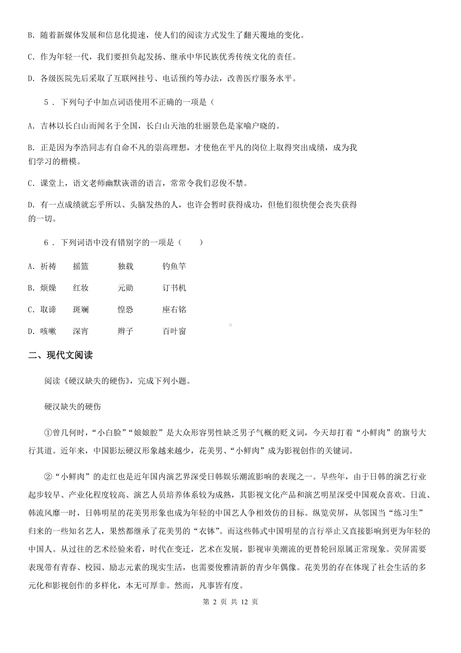 人教版2020版中考语文试题C卷(检测).doc_第2页