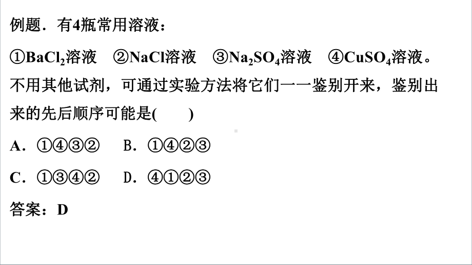 3.2.3 离子反应 ppt课件-（2020）新苏教版高中化学必修第一册.pptx_第1页