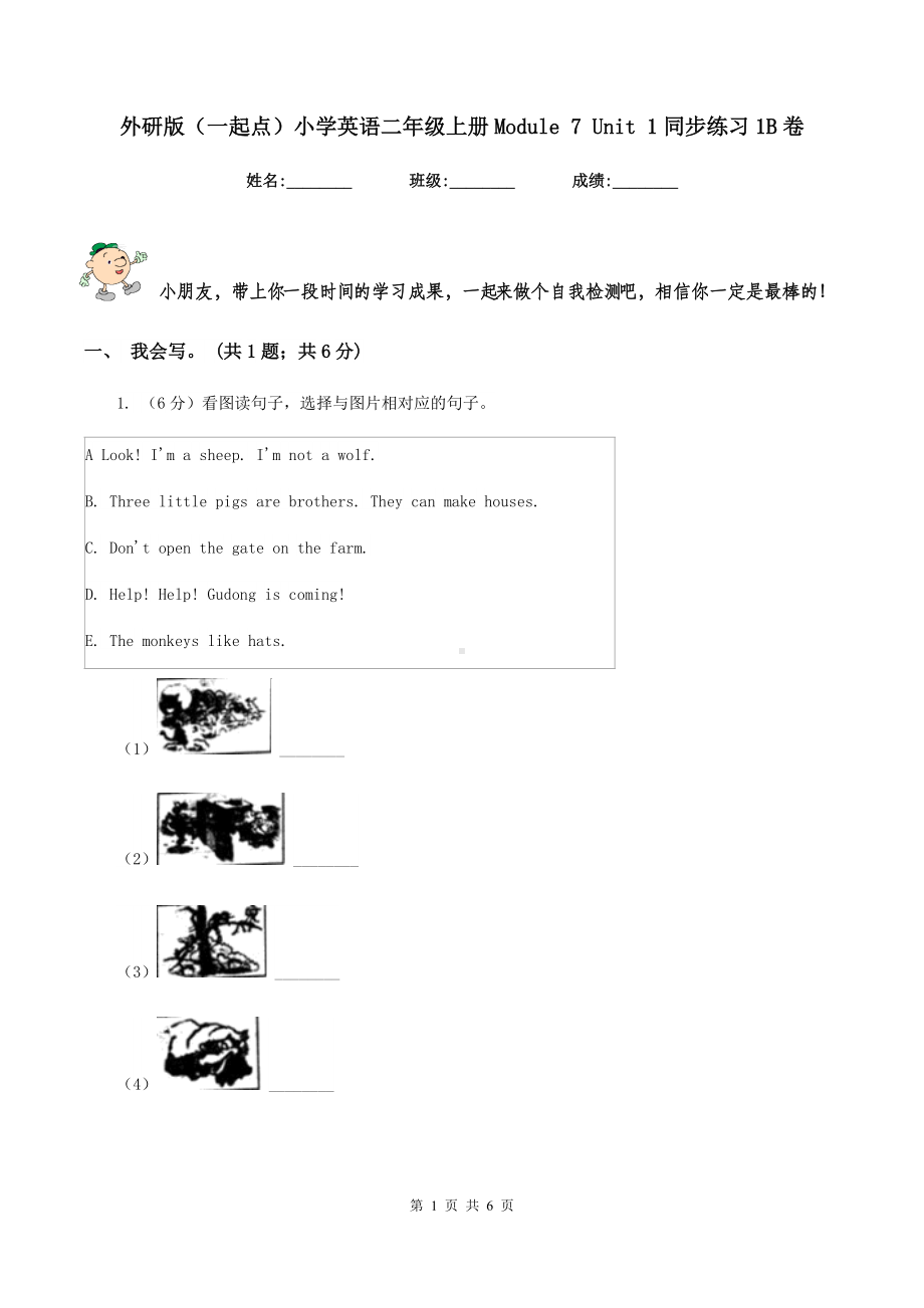 外研版(一起点)小学英语二年级上册Module-7-Unit-1同步练习1B卷.doc_第1页