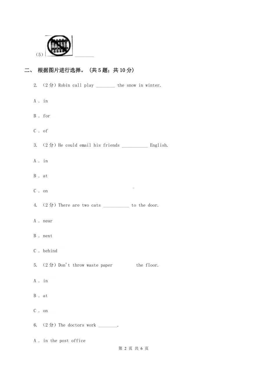 外研版(一起点)小学英语二年级上册Module-7-Unit-1同步练习1B卷.doc_第2页