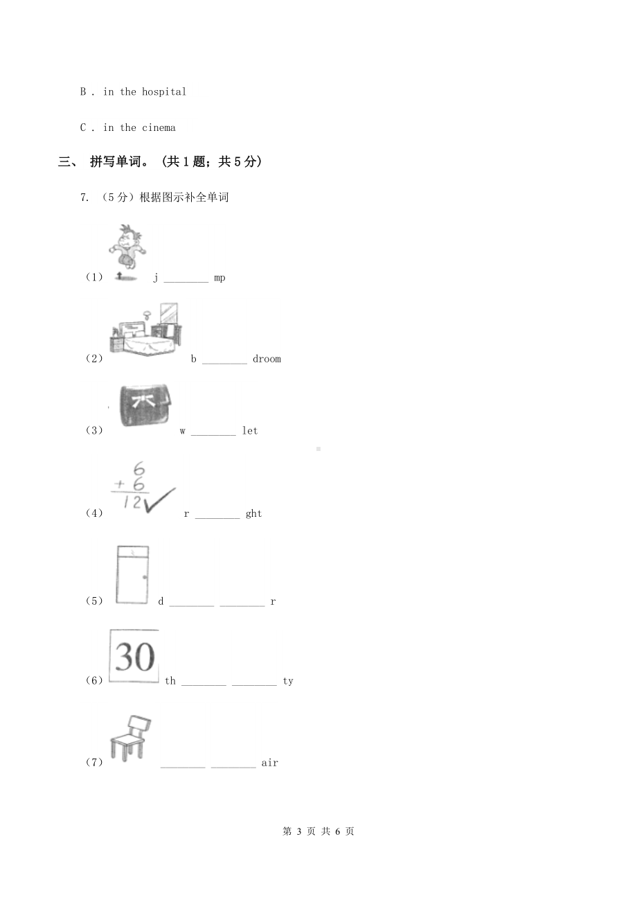 外研版(一起点)小学英语二年级上册Module-7-Unit-1同步练习1B卷.doc_第3页