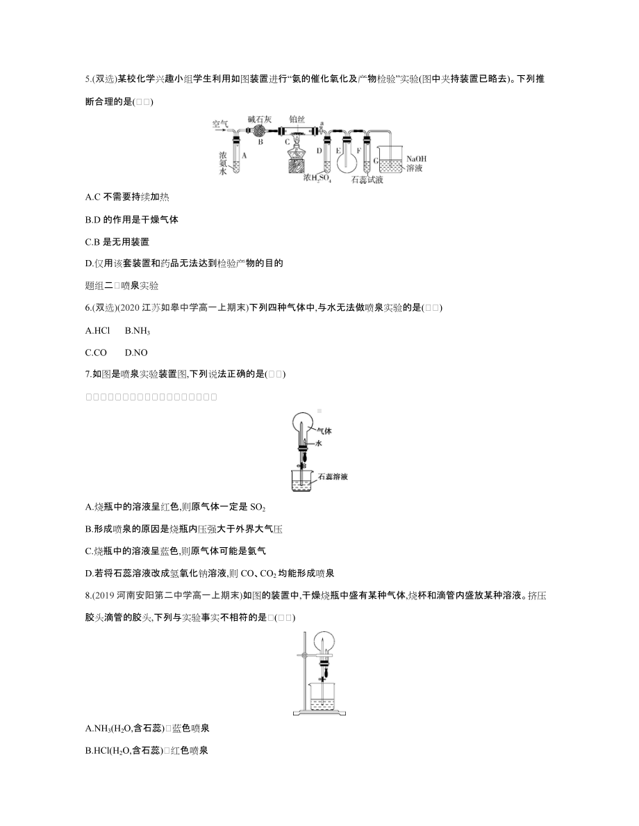 （2020）新苏教版高中化学高一下学期必修第二册课时精选练：专题7第二单元　重要的含氮化工原料.docx_第2页