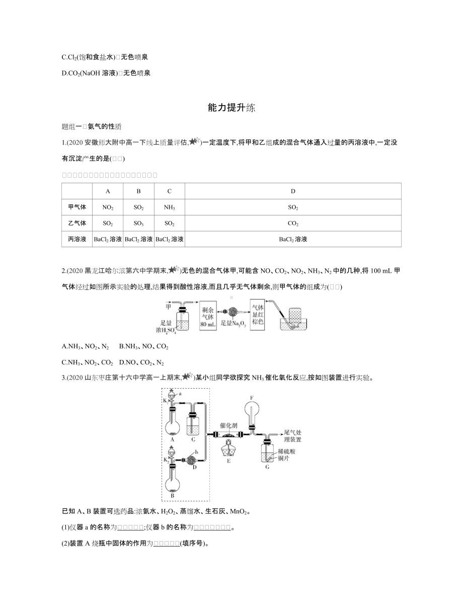 （2020）新苏教版高中化学高一下学期必修第二册课时精选练：专题7第二单元　重要的含氮化工原料.docx_第3页