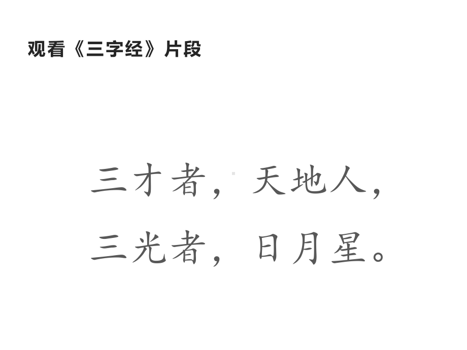 2017秋部编版一年级上册 1 天地人公开课课件.pptx_第2页