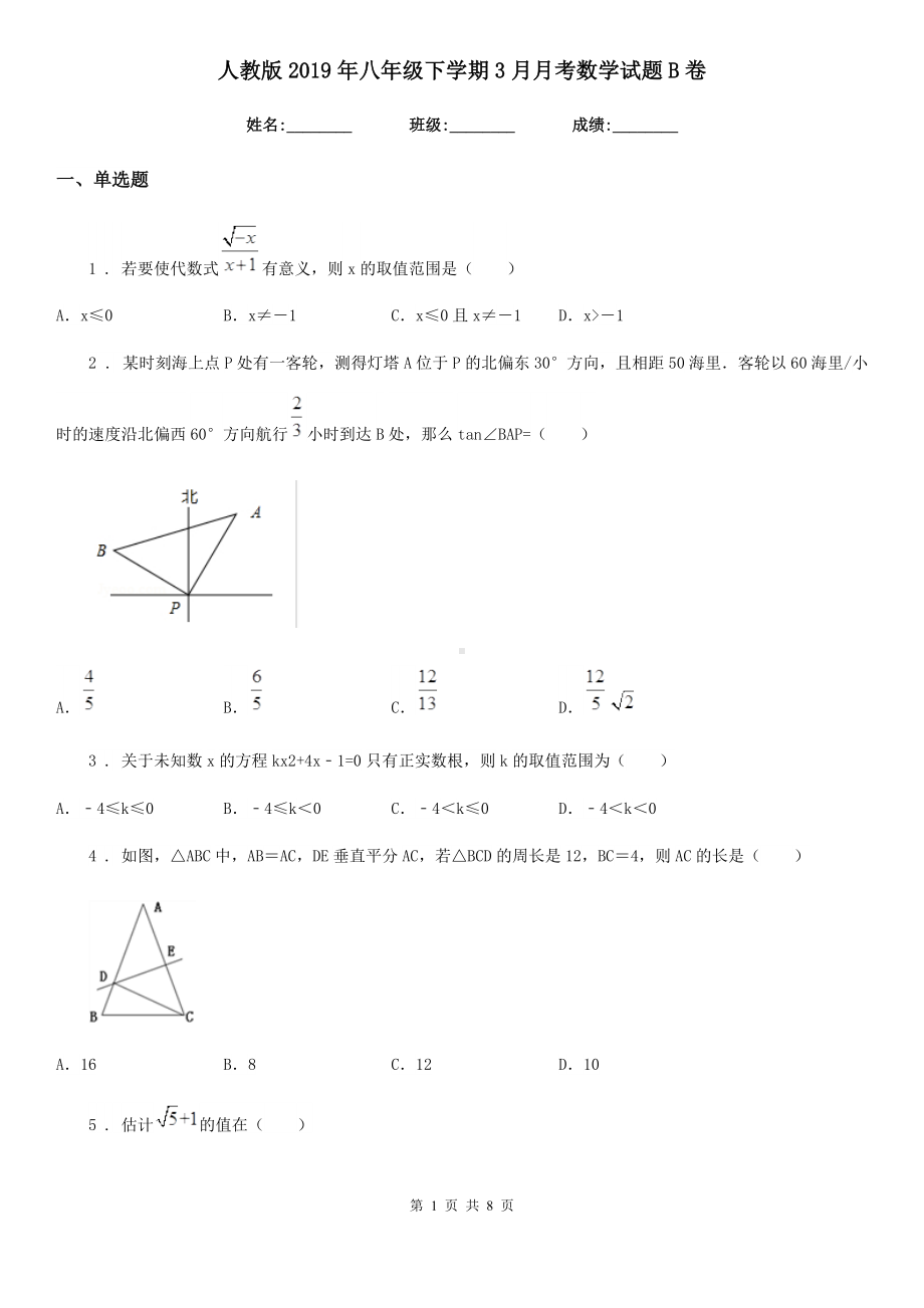 人教版2019年八年级下学期3月月考数学试题B卷(模拟).doc_第1页