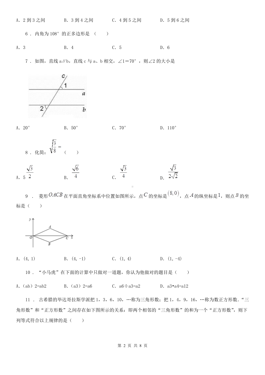 人教版2019年八年级下学期3月月考数学试题B卷(模拟).doc_第2页