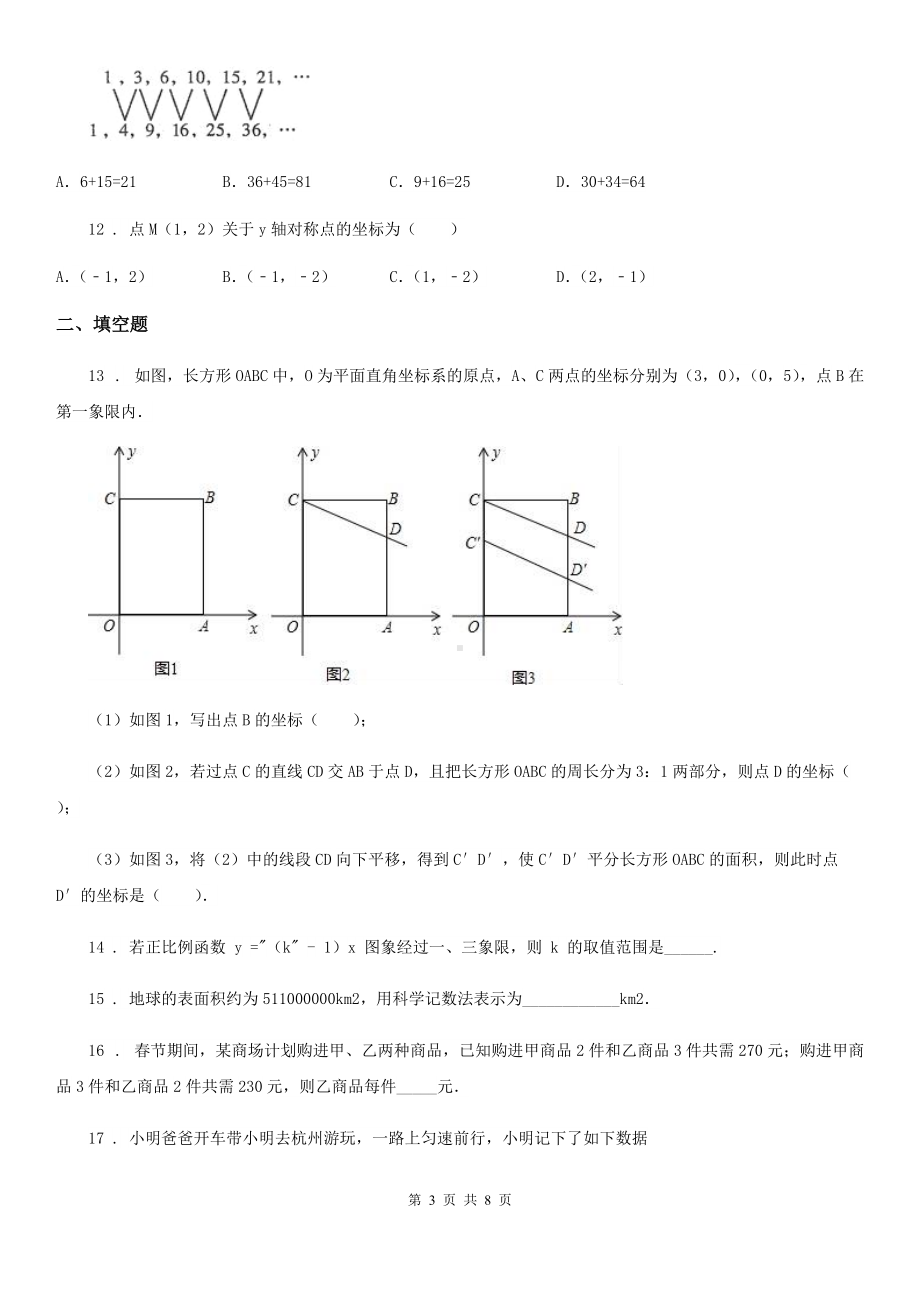 人教版2019年八年级下学期3月月考数学试题B卷(模拟).doc_第3页