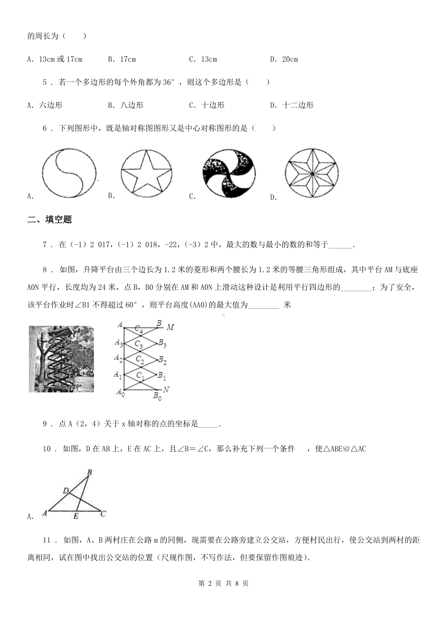 人教版2019年八年级上学期期中数学试题B卷(练习).doc_第2页