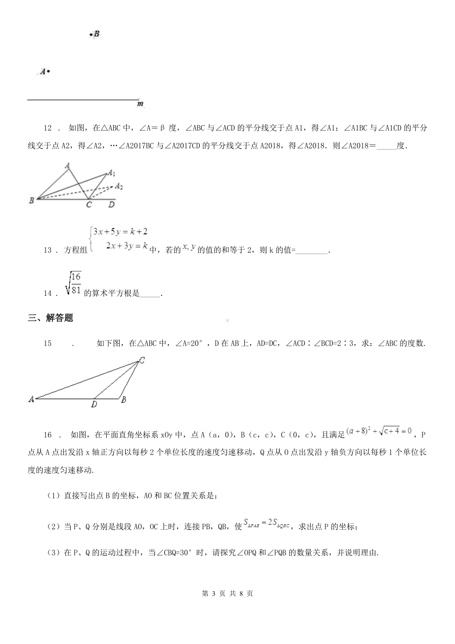 人教版2019年八年级上学期期中数学试题B卷(练习).doc_第3页