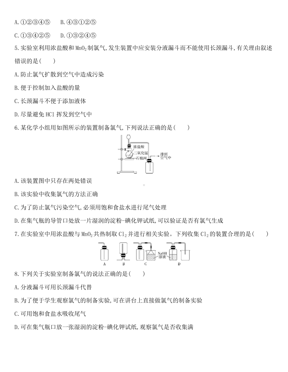 （2020）新苏教版高中化学必修第一册专题3 第一单元 第1课时　氯气的发现与制备同步作业.docx_第2页