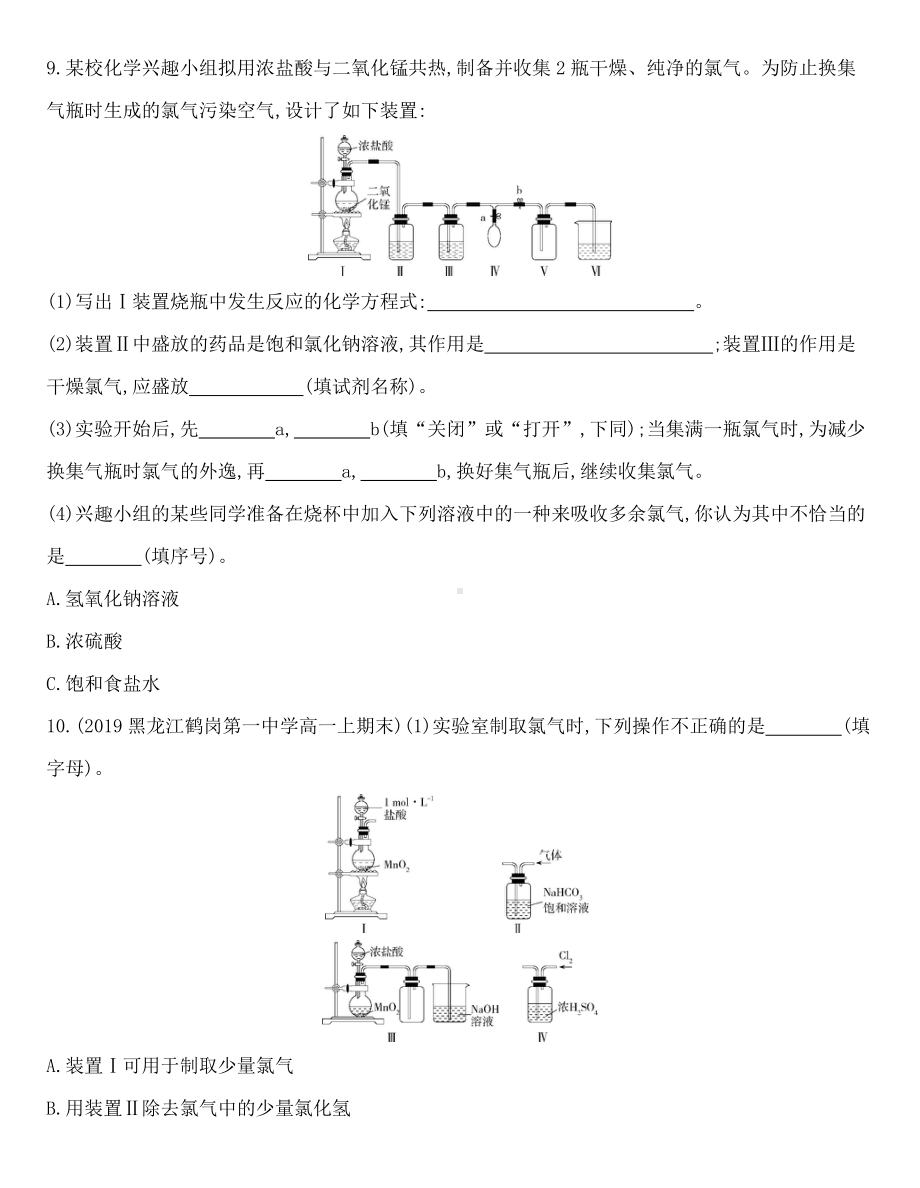 （2020）新苏教版高中化学必修第一册专题3 第一单元 第1课时　氯气的发现与制备同步作业.docx_第3页