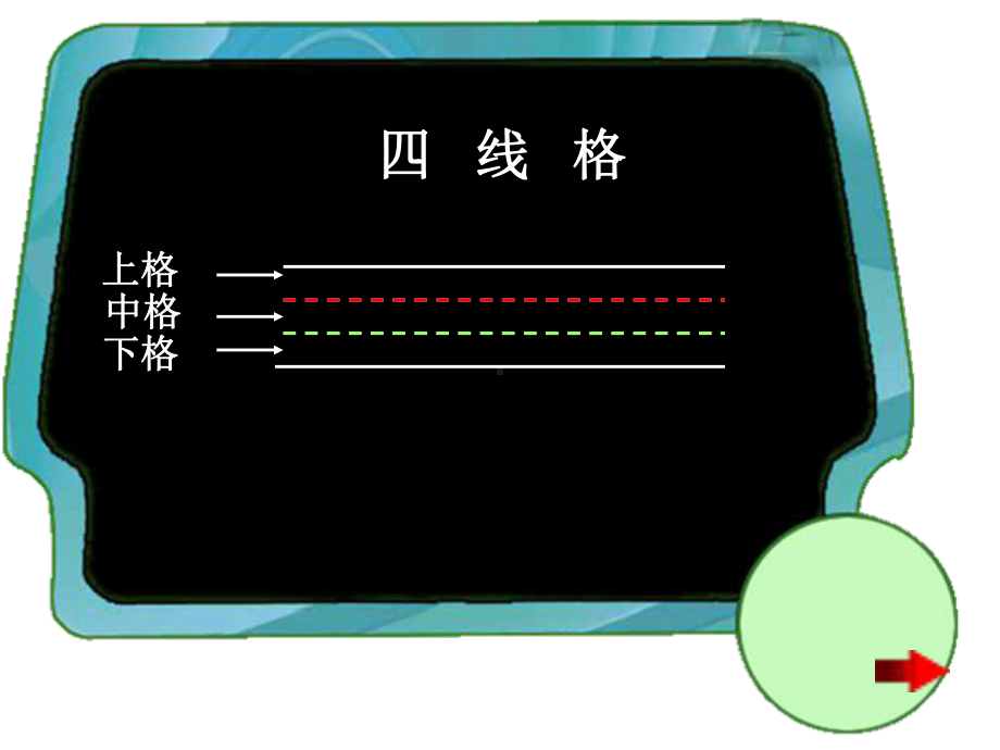 北师大版一年级语文上册《学写字》优秀课件.ppt_第3页