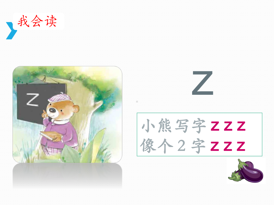 部编版一年级上册语文 -《z-c-s》课件 - 副本.ppt_第3页