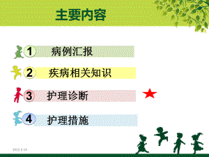 ICU脓毒血症医疗护理查房主题讲座课件(共23张).ppt