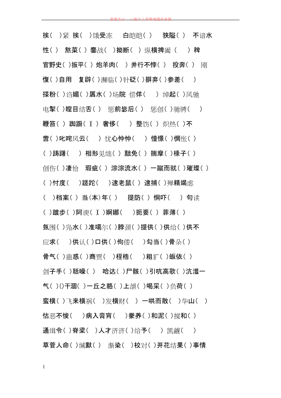 高中语文易错字读音(练习版).doc_第1页