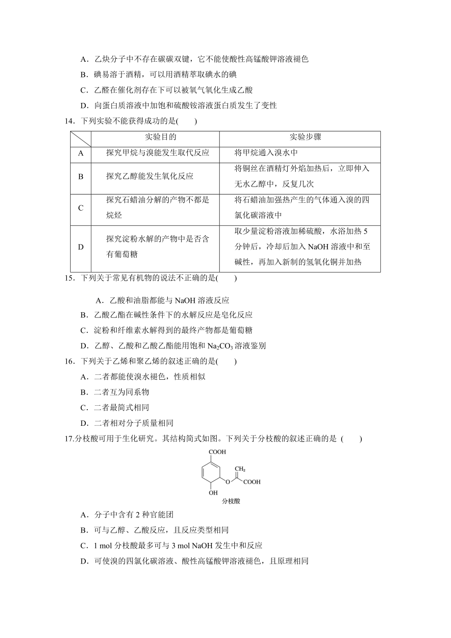 （2020）新苏教版高中化学高一必修第二册专题八 有机化合物的获得和应用 质量检测卷.doc_第3页