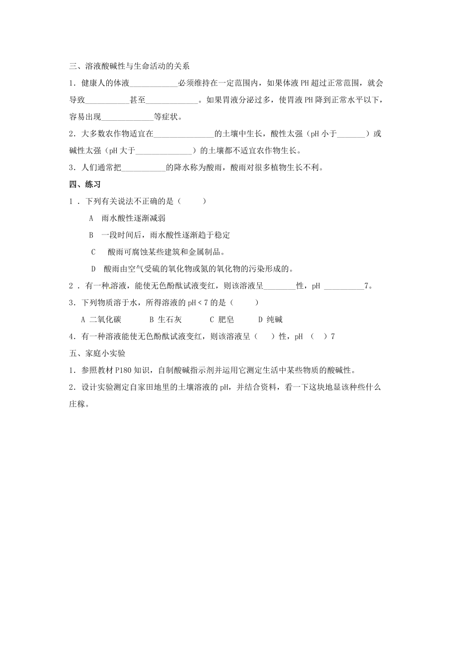 2021春九年级化学全册-7.1-溶液的酸碱性学案-(新版)沪教版.doc_第3页