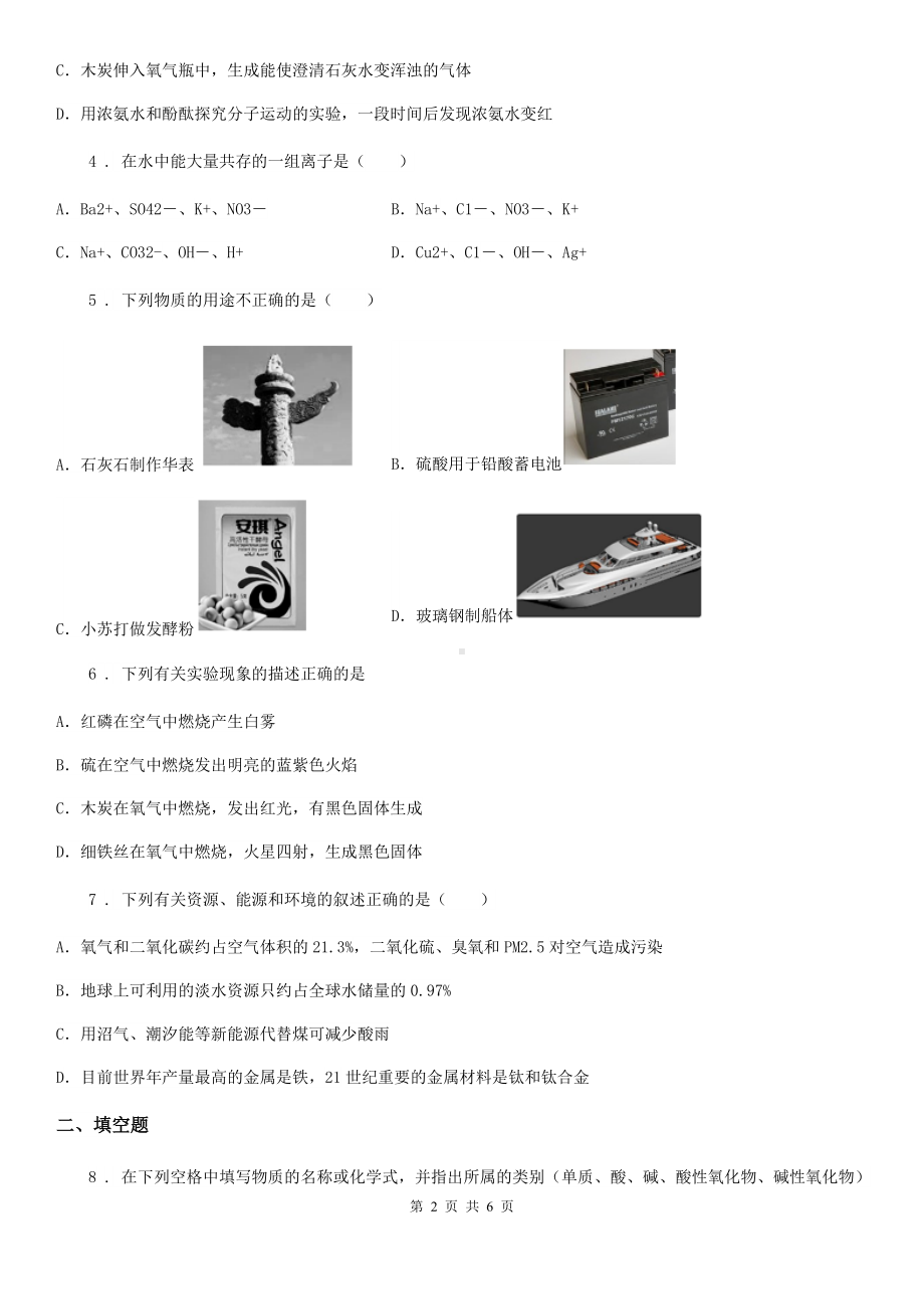 昆明市2019-2020年度九年级下学期中考模拟化学试题(II)卷(模拟).doc_第2页