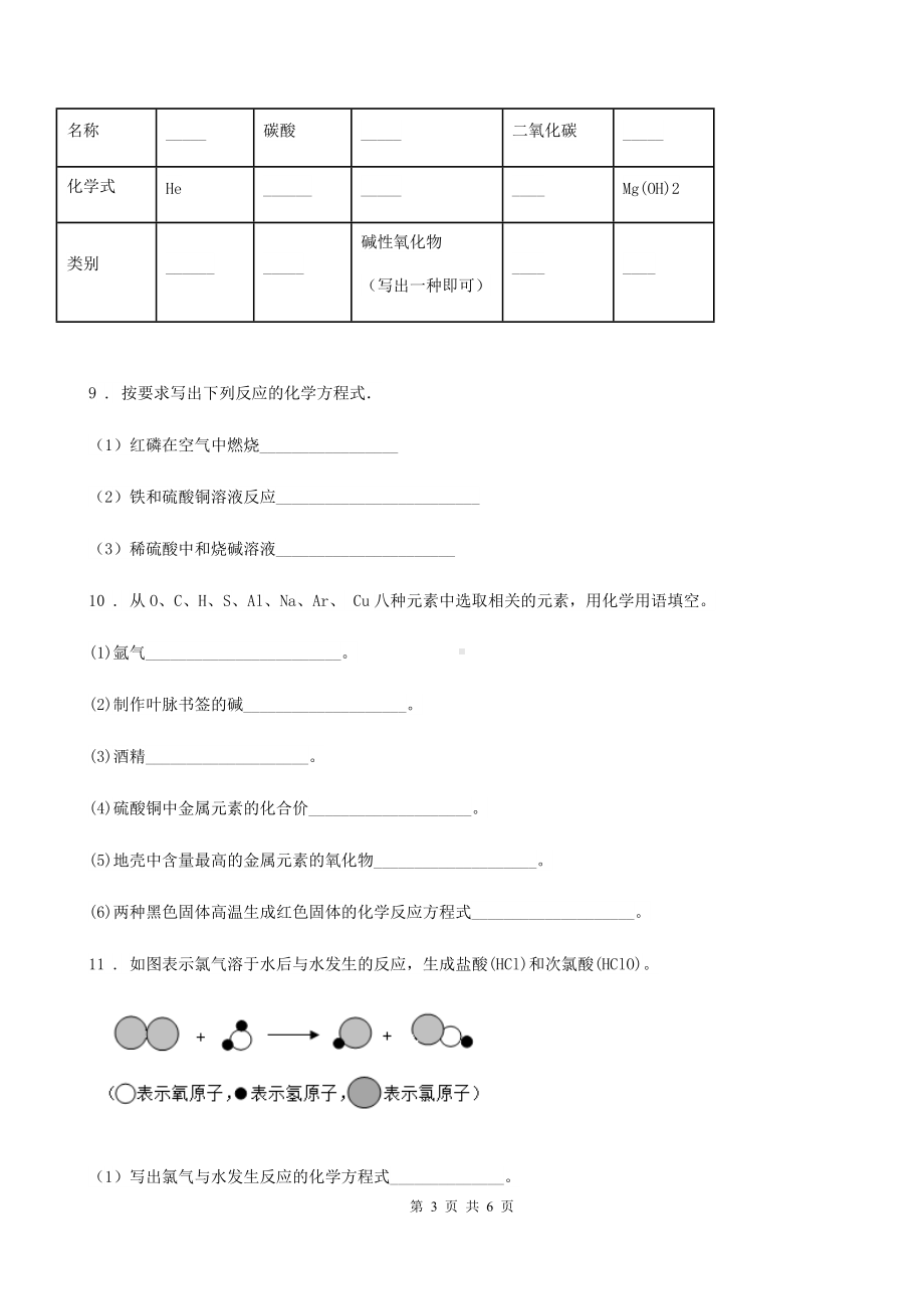 昆明市2019-2020年度九年级下学期中考模拟化学试题(II)卷(模拟).doc_第3页