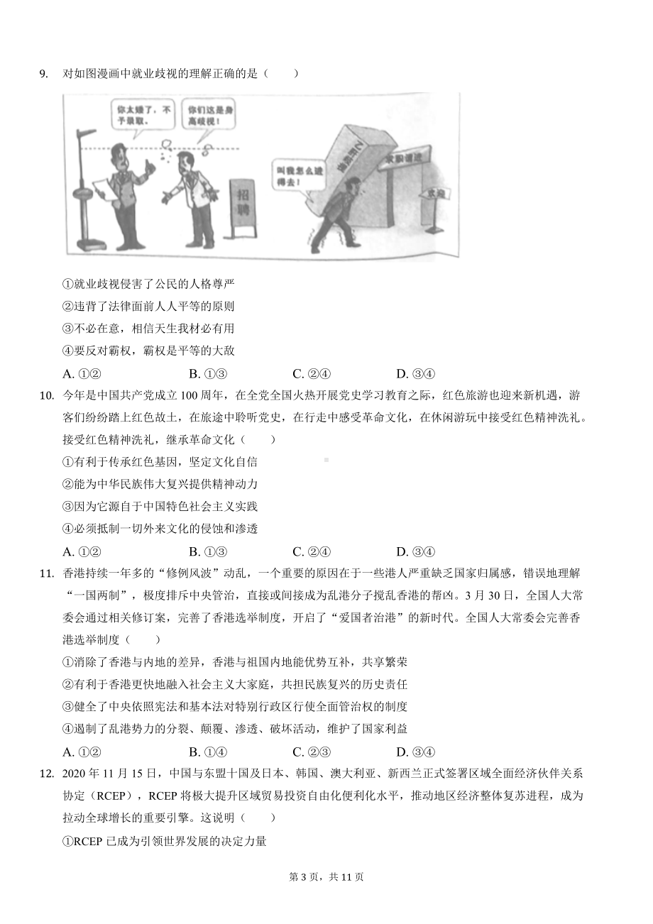 2021年湖北省荆州市中考道德与法治试卷.docx_第3页