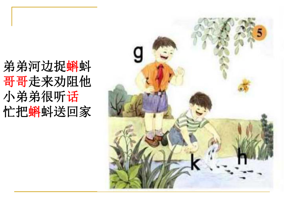 部编版一年级上册语文 -g k h 课件 (3).ppt_第3页