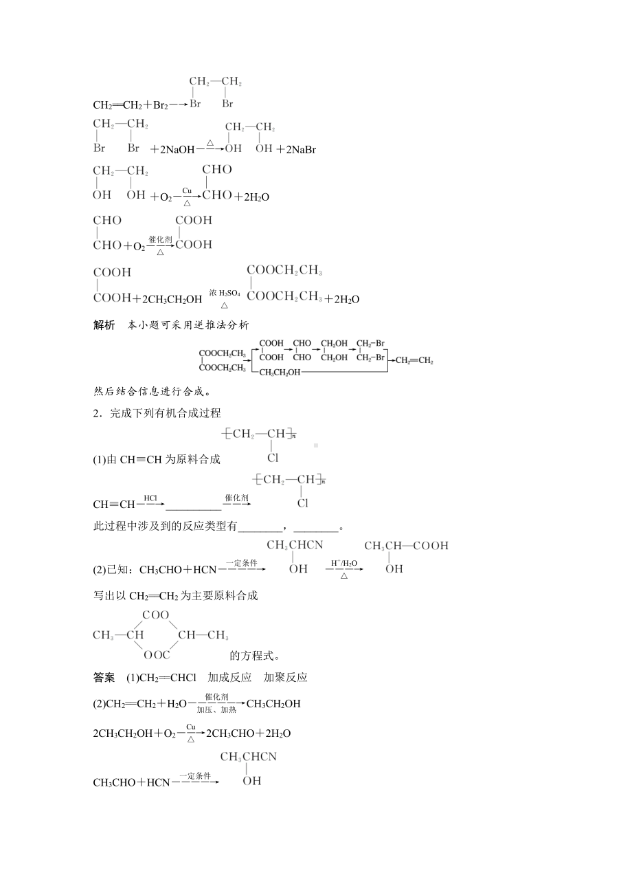 专题8 微专题—有机合成的常用方法-讲义（知识梳理-训练）-（2020）新苏教版高中化学高一必修第二册.docx_第2页