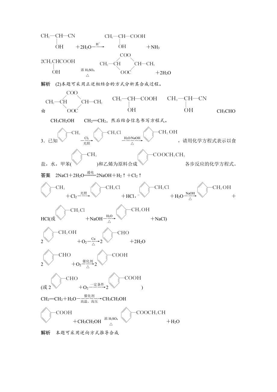 专题8 微专题—有机合成的常用方法-讲义（知识梳理-训练）-（2020）新苏教版高中化学高一必修第二册.docx_第3页