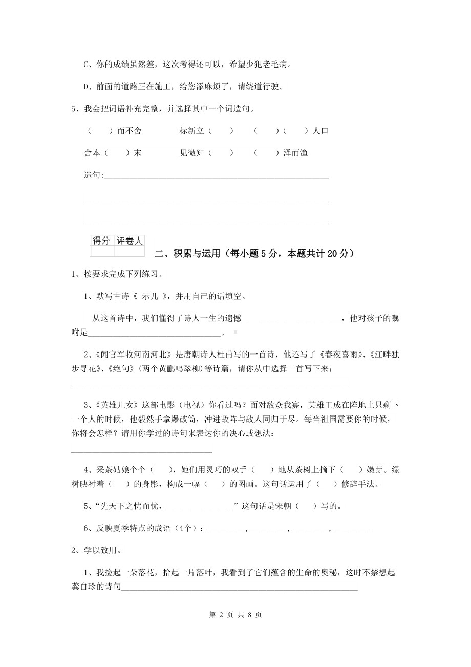 2021年六年级语文下学期开学检测试题-北师大版D卷-(附解析).doc_第2页