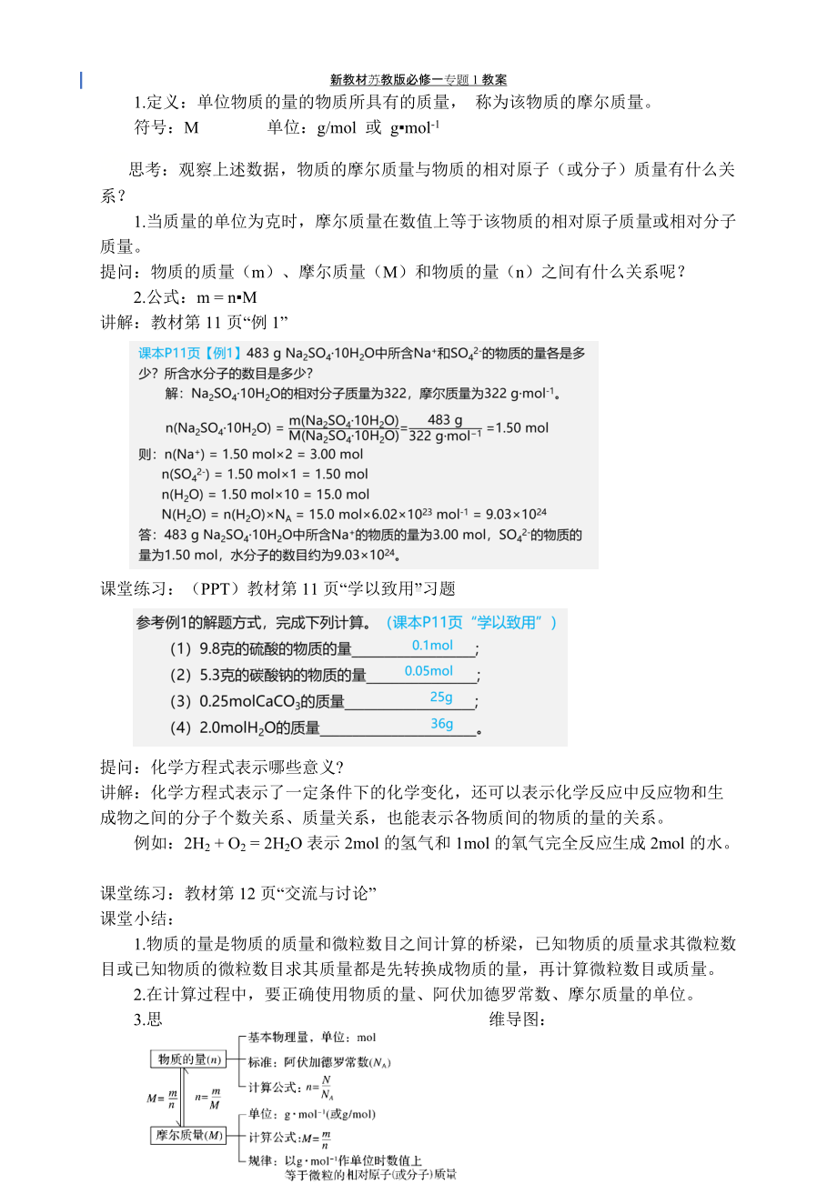 专题1§2-1物质的量 摩尔质量 教案-（2020）新苏教版高中化学高一必修第一册.docx_第3页