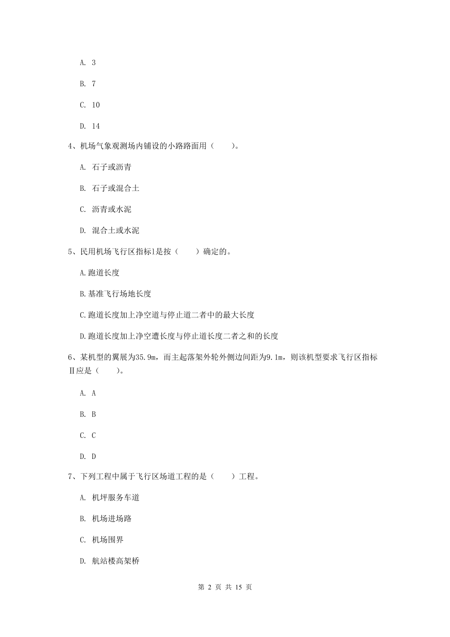 2021年注册一级建造师《民航机场工程管理与实务》考前检测C卷-含答案.doc_第2页