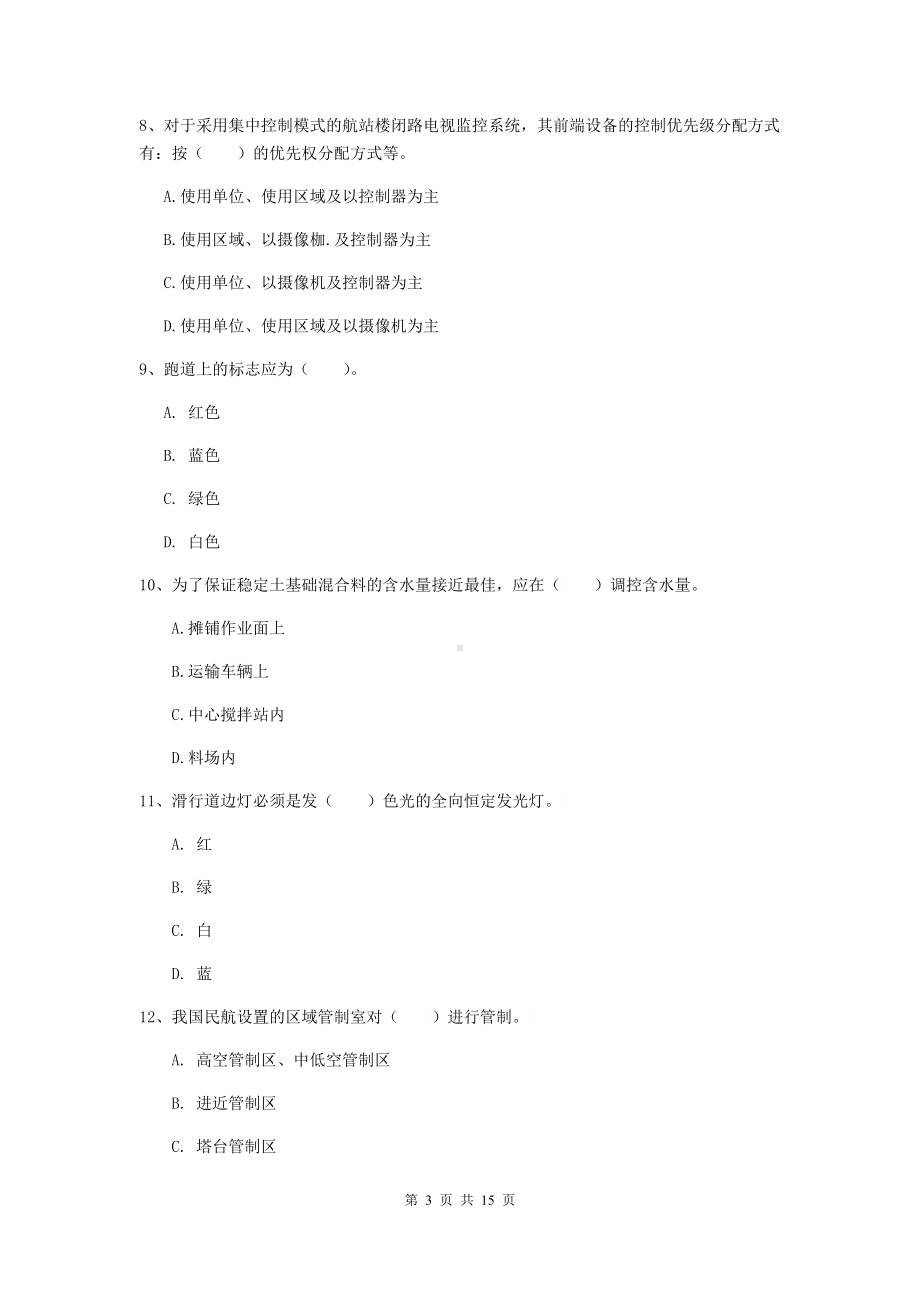 2021年注册一级建造师《民航机场工程管理与实务》考前检测C卷-含答案.doc_第3页