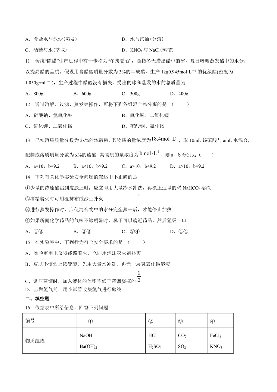 （2020）新苏教版高中化学必修第一册期末强化测验2：专题2研究物质的基本方法.docx_第2页