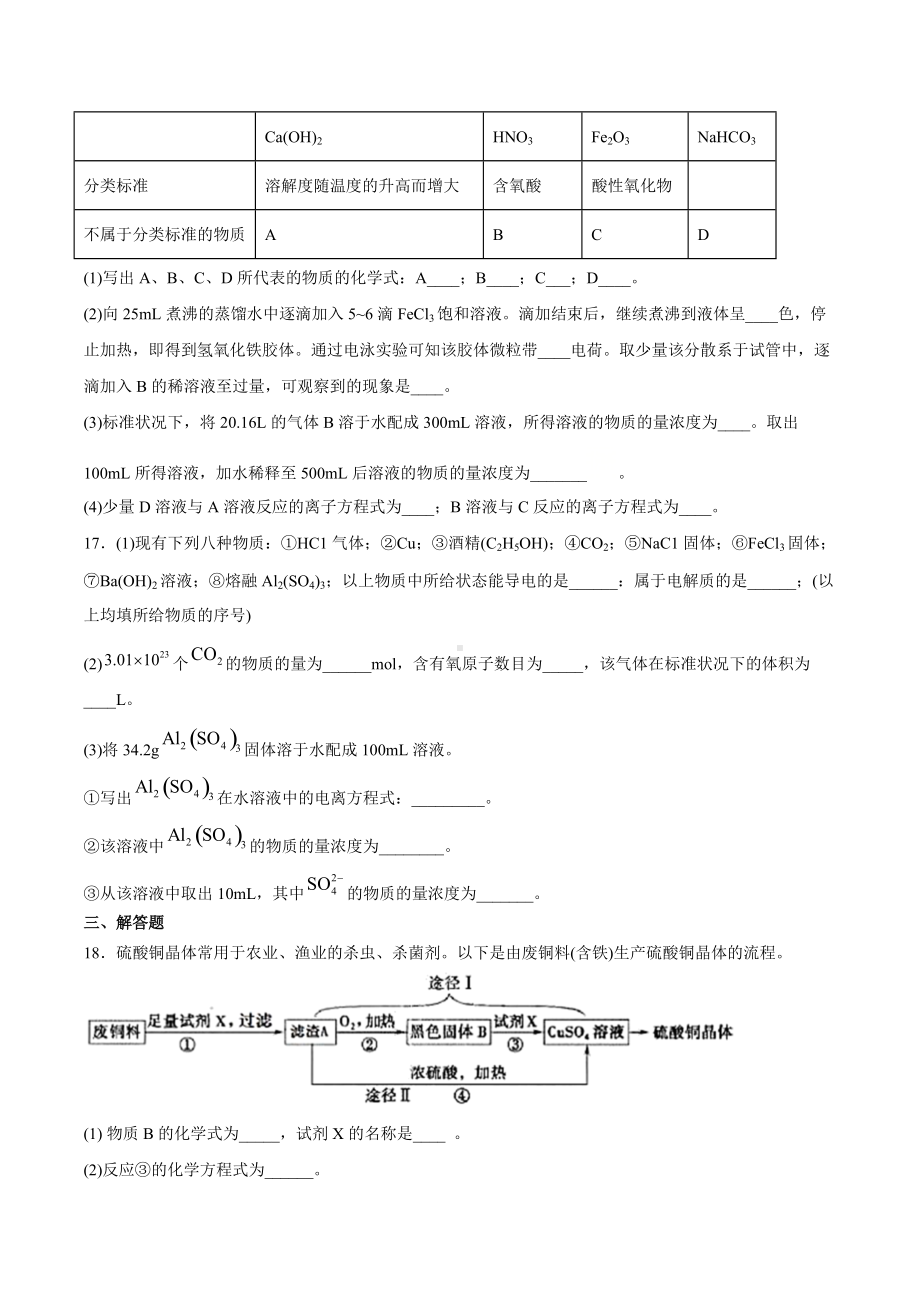 （2020）新苏教版高中化学必修第一册期末强化测验2：专题2研究物质的基本方法.docx_第3页