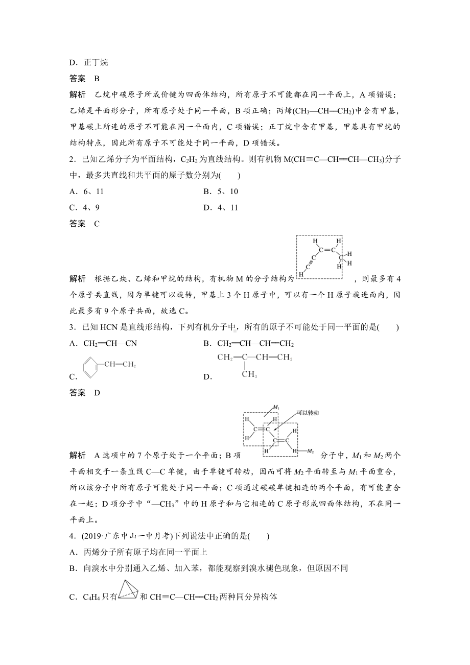 专题8 微专题—常见烃分子中原子共线、共面问题判断-讲义（知识梳理-训练）-（2020）新苏教版高中化学高一必修第二册.docx_第2页