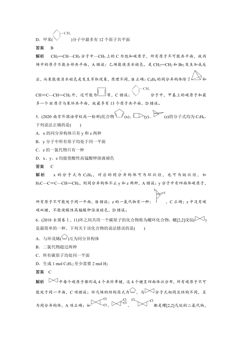 专题8 微专题—常见烃分子中原子共线、共面问题判断-讲义（知识梳理-训练）-（2020）新苏教版高中化学高一必修第二册.docx_第3页