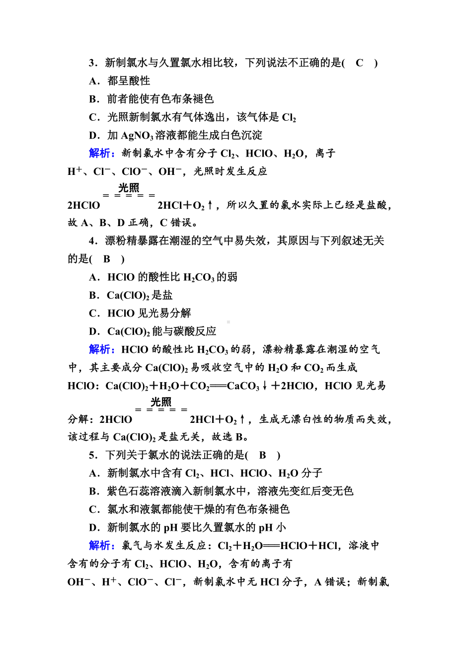 3.1 氯气的发现与制备、性质及应用 作业-（2020）新苏教版高中化学必修第一册.doc_第2页