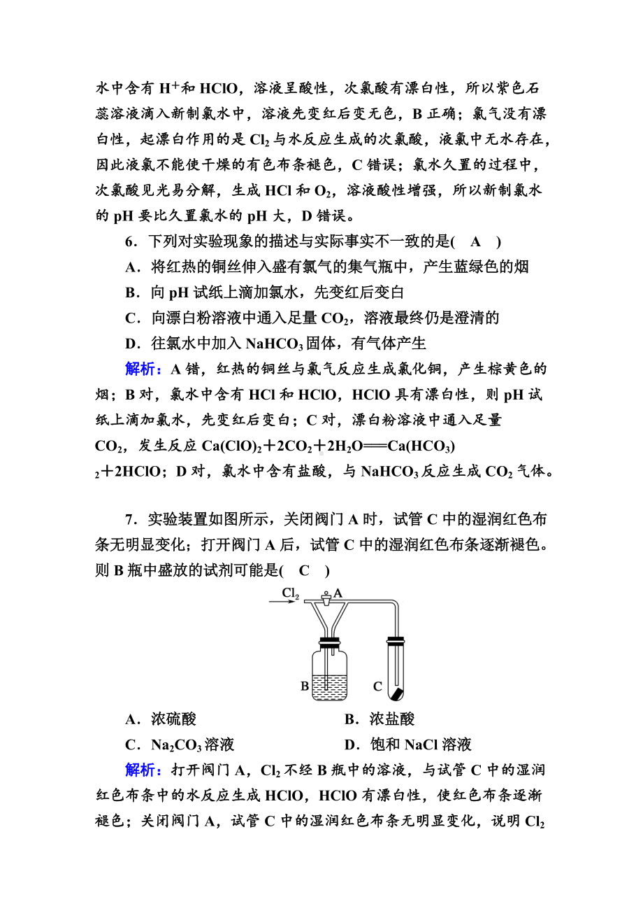 3.1 氯气的发现与制备、性质及应用 作业-（2020）新苏教版高中化学必修第一册.doc_第3页