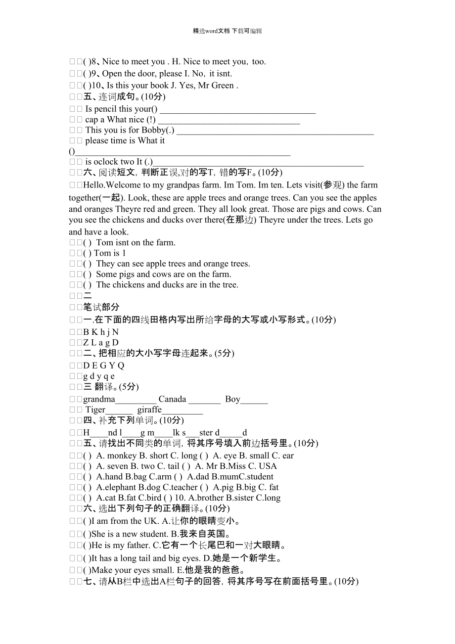 2021年小学三年级英语下册期末试题.docx_第2页