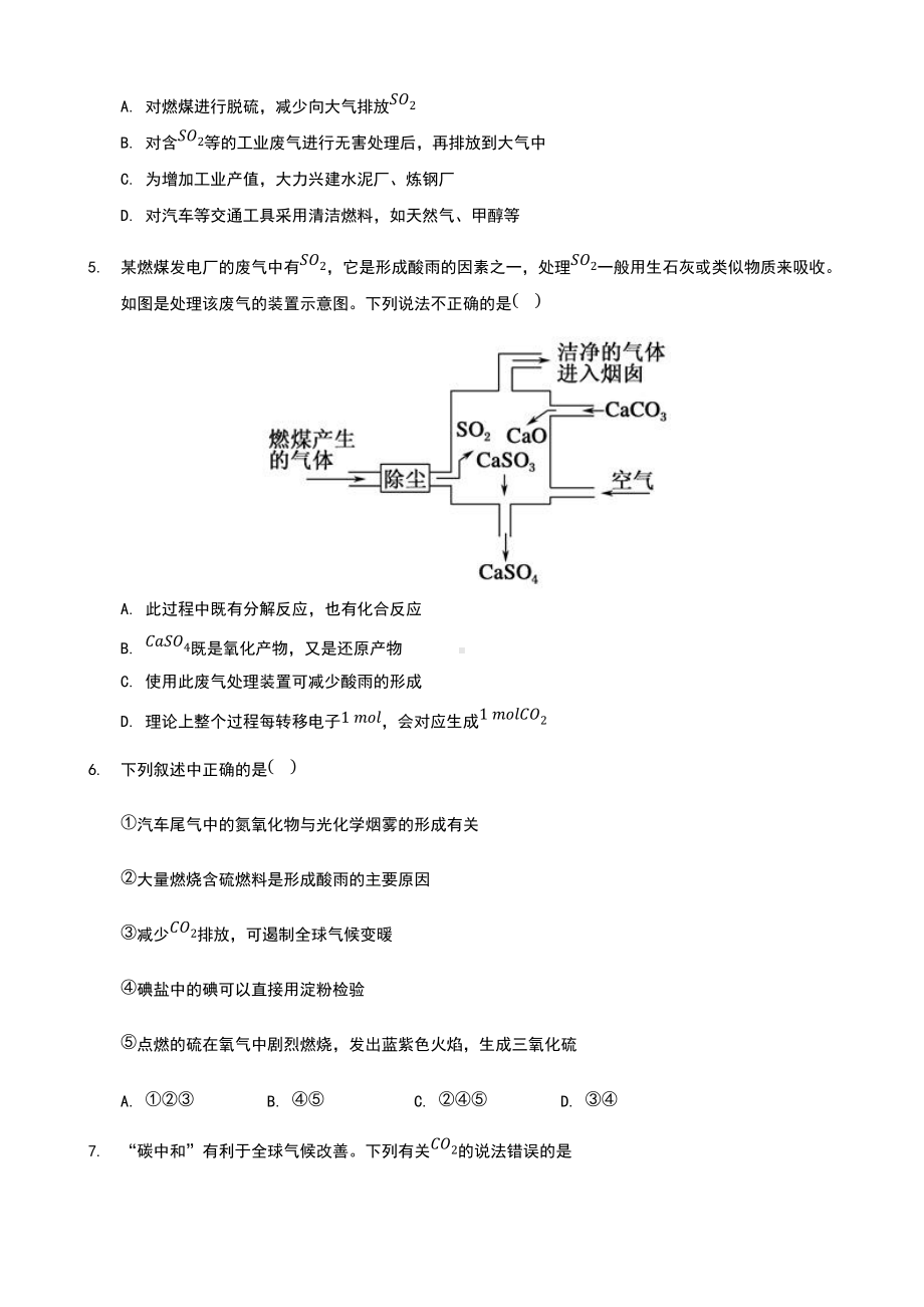 专题四 第三单元 防治二氧化硫对环境的污染练习-（2020）新苏教版高中化学必修第一册.docx_第2页