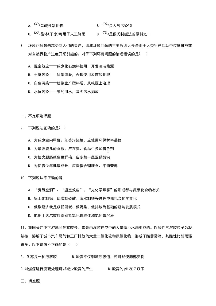 专题四 第三单元 防治二氧化硫对环境的污染练习-（2020）新苏教版高中化学必修第一册.docx_第3页