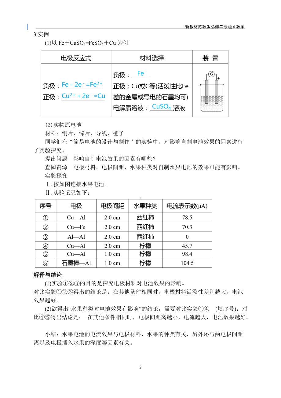 专题6-§3-2化学电源 教案-（2020）新苏教版高中化学高一必修第二册.docx_第2页