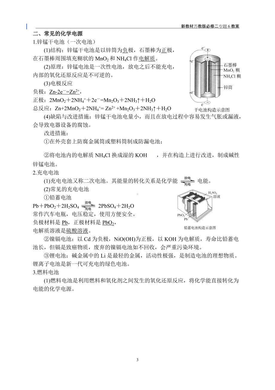 专题6-§3-2化学电源 教案-（2020）新苏教版高中化学高一必修第二册.docx_第3页